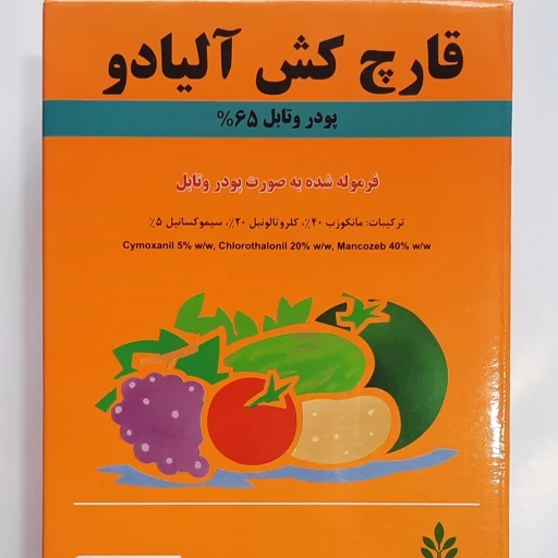 قارچ کش ارگانیک آلیادو