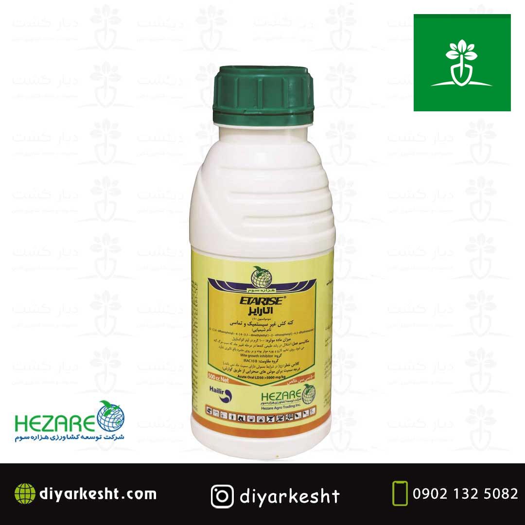 کنه‌ کش تماسی اتارایز هزاره سوم ETARISE SC 10%