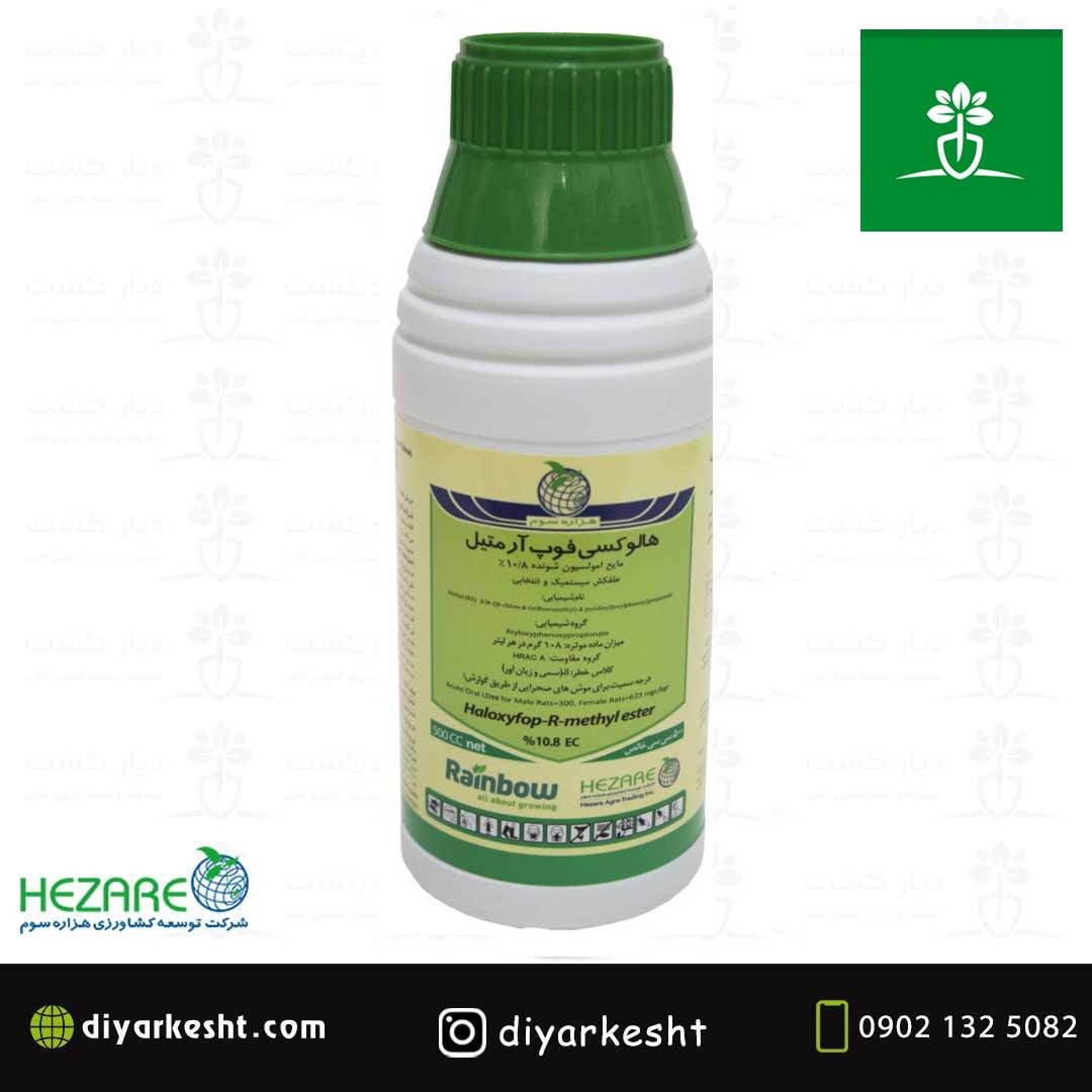 علف کش سیستمیک هالوکسی فوپ آرمتیل هزاره سوم Haloxyfop-R-methyleste Ec 10%