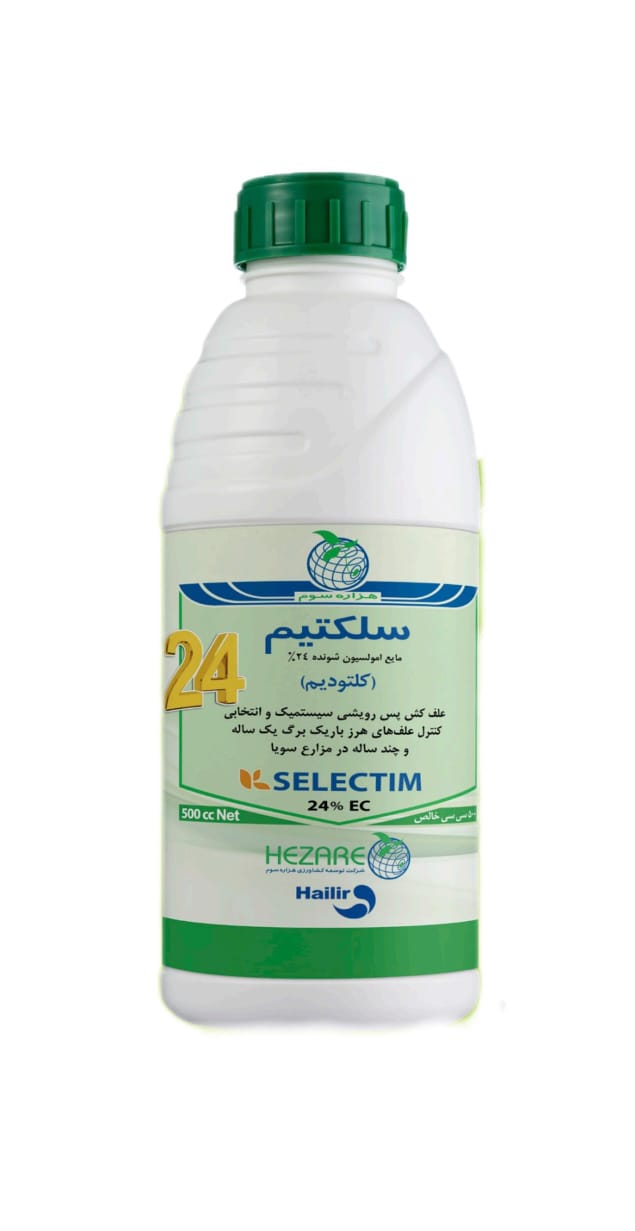 علف کش سلکتیم 24 کلتودیم هزاره سوم