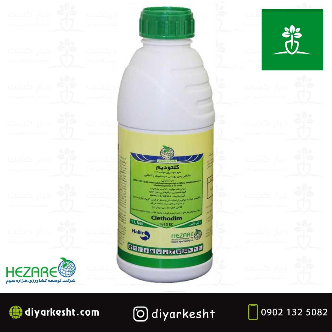 علف کش سیستمیک کلتودیوم هزاره سوم Clethodim EC 12%
