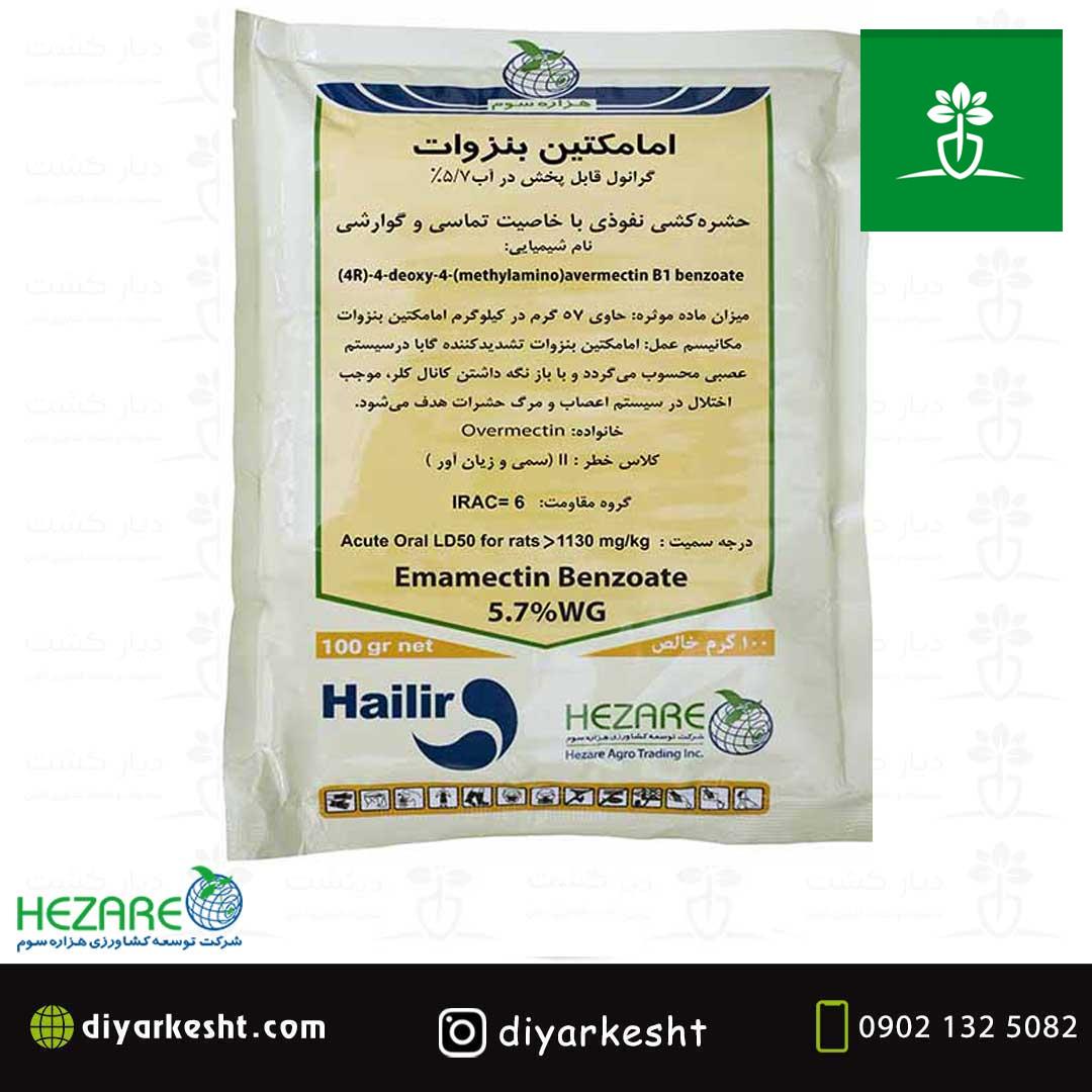 حشره کش نفوذی امامکتین بنزوات هزاره سوم Emamectin Benzoate