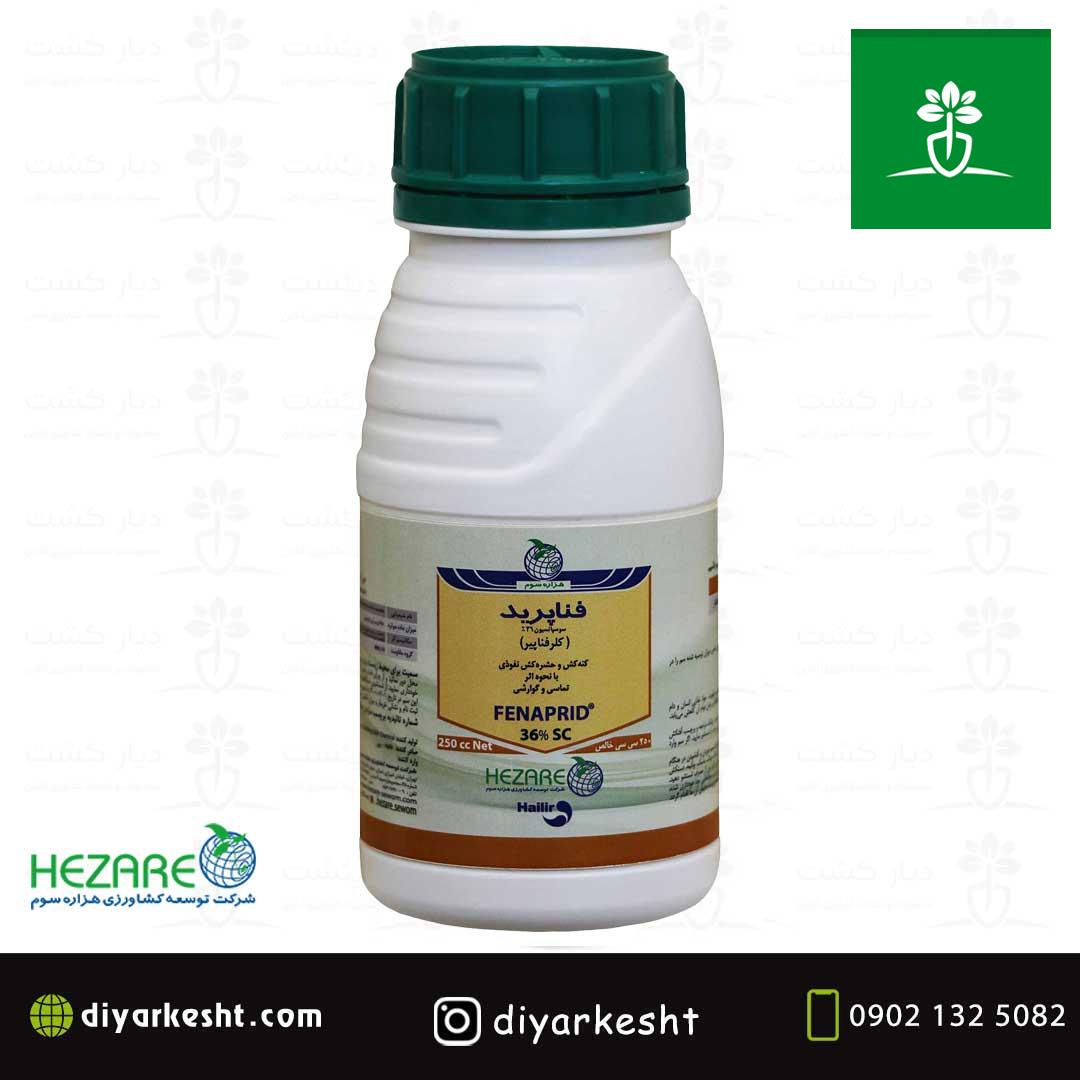 کنه کش نفوذی فناپرید هزاره سوم FENAPRID SC 36%