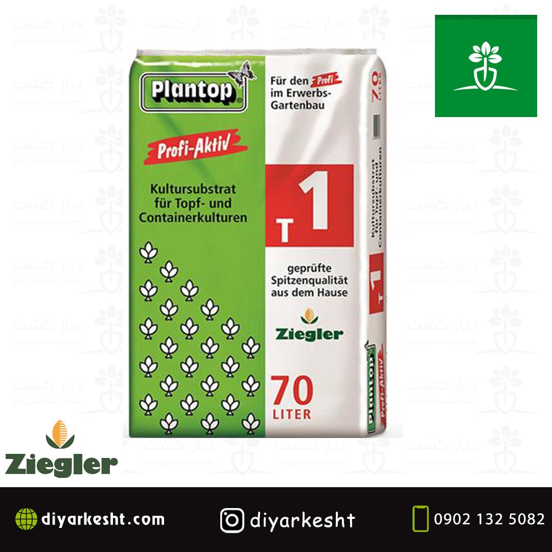 خاک کوکوپیت 70 لیتری زیگلر